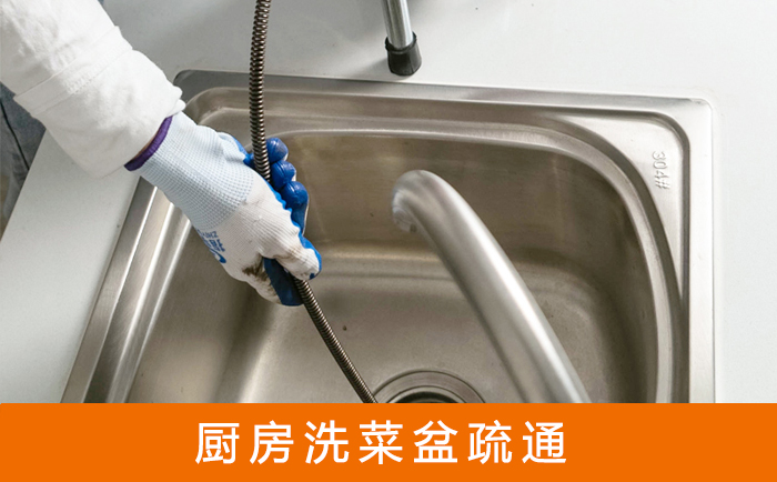 延寿洗菜池疏通